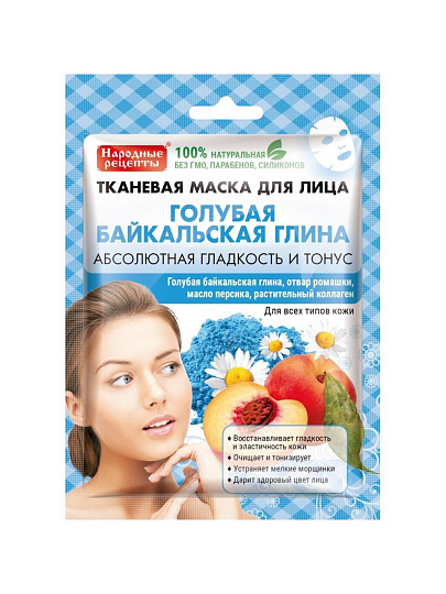 Маска для лица Fito косметик, тканевая, тонизирующие, для всех типов кожи, 25 мл