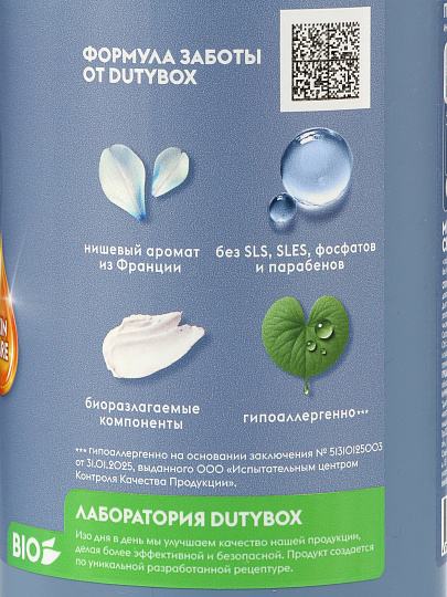 Мыло-пенка Dutybox, Хлопок и Дамасская роза, 500 мл