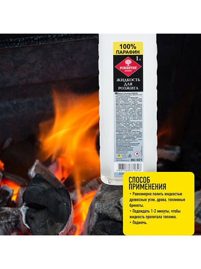 Жидкость для розжига 1 л, парафин, Forester, BC-921