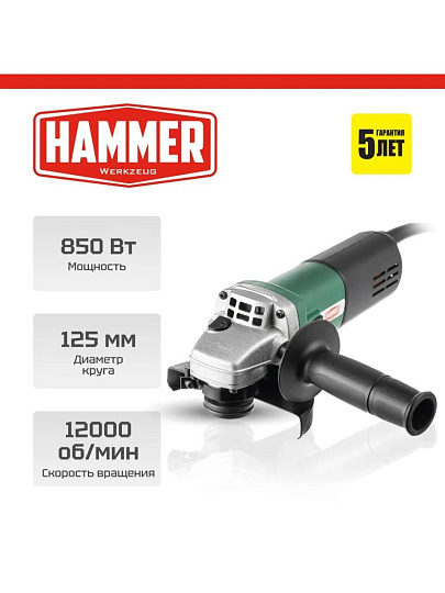Угловая шлифовальная машина Hammer, USM850D, 850 Вт, 125 мм, 839603