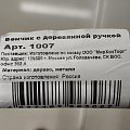 Венчик нержавеющая сталь, навеска, бежевый, 1007 - фото 3