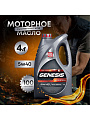 Масло моторное синтетическое, 5W40, Лукойл, Genesis Armortech, 4 л, 3148675