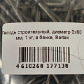Гвоздь строительный, диаметр 3х80 мм, 1 кг, в банке, Bartex - фото 2