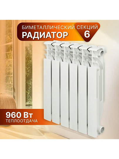 Радиатор биметалл, 500х80 мм, Rommer, Optima, 6 секций