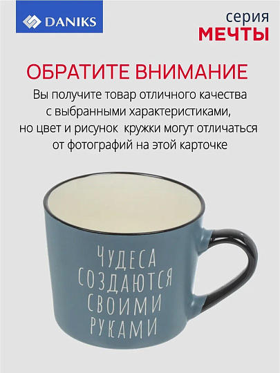 Кружка керамика, 440 мл, Мечты, Daniks, BR404/4658-1, в ассортименте