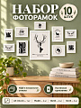 Набор фоторамок на 10 фото, МДФ, стекло, белый, А3 1шт, 10х15 5шт, 13х18 2 шт, 15х20 2 шт, Y4-13615