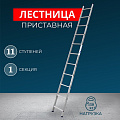 Лестница приставная, 1 секция, 11 ступеней, алюминий, 3.07 м, 150 кг, Alumet, 5111