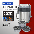 Термос для еды, нержавеющая сталь, 2 л, широкая горловина, Daniks, колба нержавеющая сталь, с ложкой и вилкой, серебристый, SL-200MY