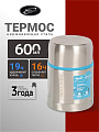 Термос для еды, нержавеющая сталь, 0.6 л, широкая горловина, Biostal, Авто, колба нержавеющая сталь, NRP-600