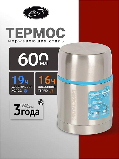Термос для еды, нержавеющая сталь, 0.6 л, широкая горловина, Biostal, Авто, колба нержавеющая сталь, NRP-600