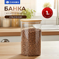 Банка для сыпучих продуктов, стекло, 1 л, 10х16 см, с крышкой, Daniks, Стиль, STY10155