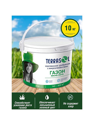 Удобрение для газона, весна-лето, ведро, 10 кг, Террасол
