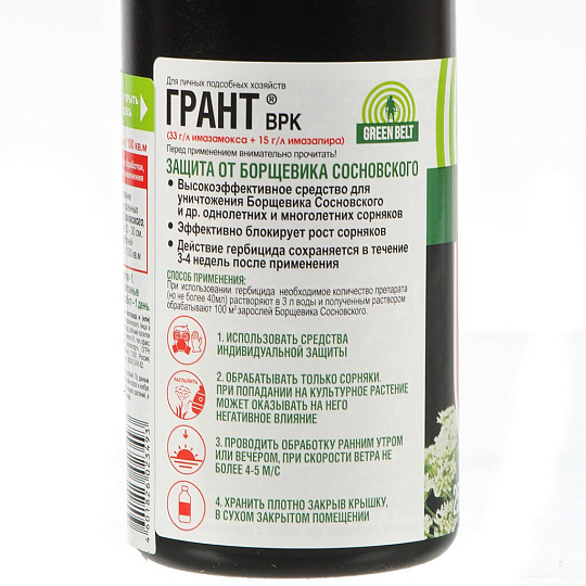 Гербицид Грант, от борщевика, 250 мл, Green Belt