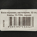 Ваза керамика, настольная, 32 см, Канны, Y4-7258, черная - фото 7
