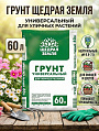 Грунт Щедрая земля, для уличных растений, 60 л