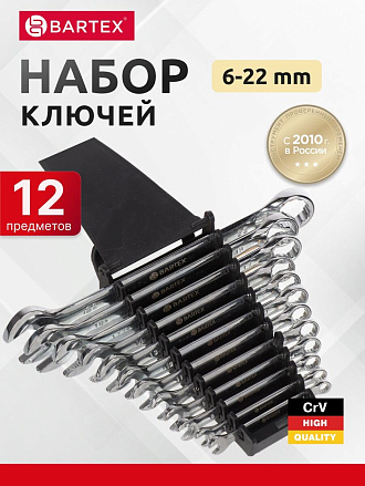 Набор ключей комбинированный, 12 предметов, Bartex, 6-22 мм, хромированный зеркальный, CrV сталь