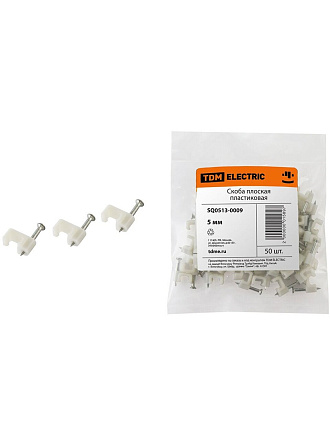 Скоба пластик, 5 мм, 50 шт, плоская, TDM Electric, SQ0513-0009