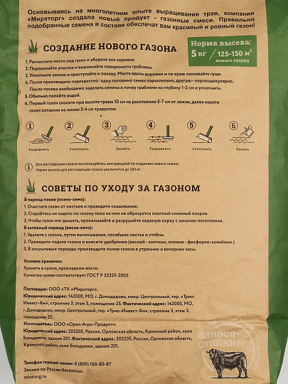Семена Газон, Игровой, 5 кг, мешок, Мираторг