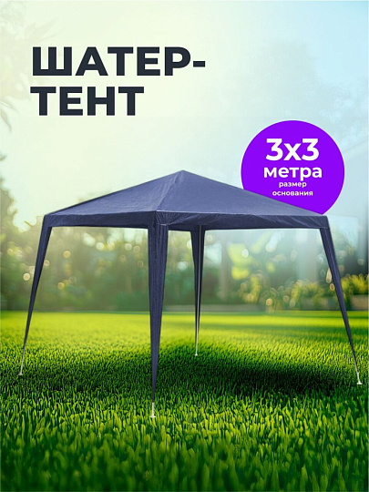 Тент-шатер синий, 2.4х2.4 м, четырехугольный, толщина трубы 0.6 мм, AI-0706003