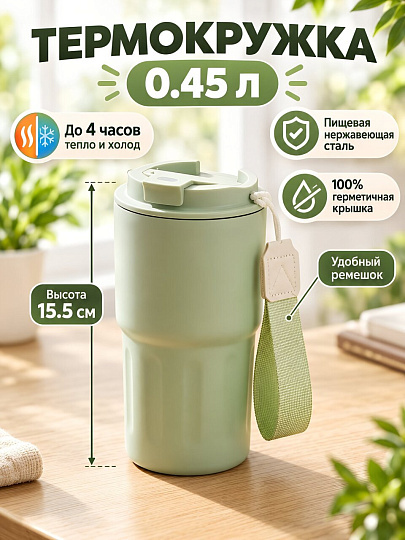 Термокружка нержавеющая сталь, 0.45 л, зеленая, Y4-16011