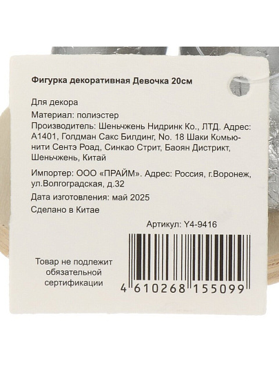 Фигурка декоративная Девочка, 20 см, белая, Y4-9416
