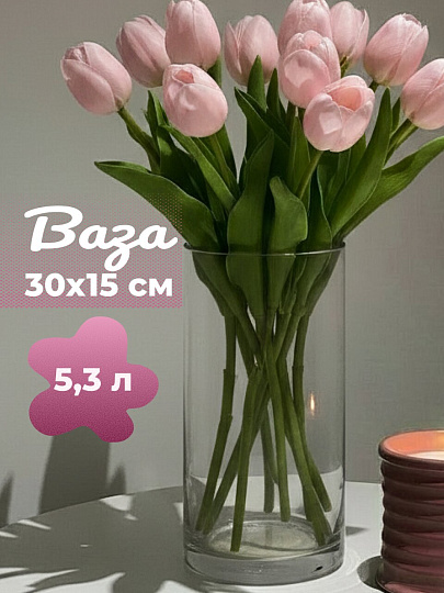 Ваза стекло, настольная, 30х15 см, Цилиндр, Y6-10105