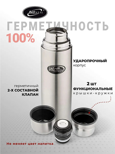 Термос нержавеющая сталь, 0.75 л, узкая горловина, Biostal, колба нержавеющая сталь, с двумя чашками, NB-750K2