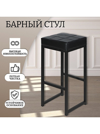 Стул 355х355х810 мм, черный/черный, сиденье квадратное, винилискожа, барный, Модуль, Лофт