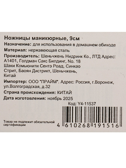 Ножницы маникюрные нержавеющая сталь, 9 см, Y4-11537