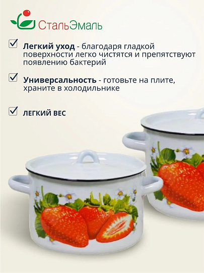 Набор посуды эмалированная сталь, 3 предмета, кастрюли 1.5,2.9,4.5 л, индукция, СтальЭмаль, Клубника садовая, 1с33