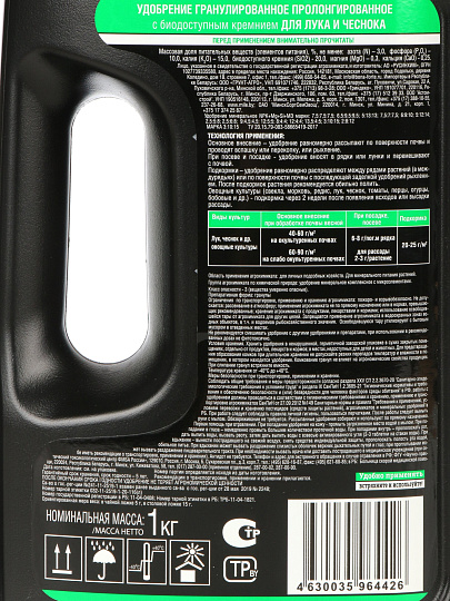 Удобрение для лука, чеснока, с биодоступным кремнием, шейкер, канистра, 1 кг, Bona Forte