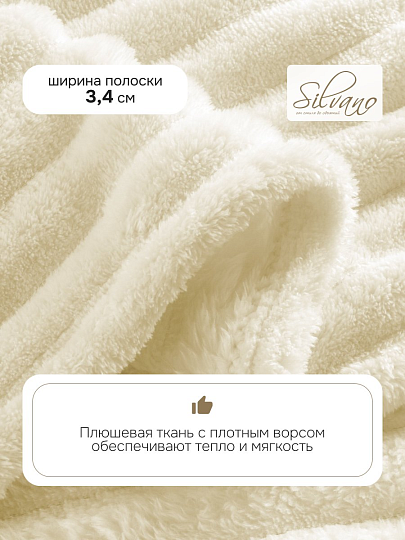 Плед евро, 200х220 см, микрофибра, 100% полиэстер, Silvano, Милан, молочный, однотонный