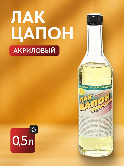 Лак НовБытХим, Цапон, глянцевый, акриловый, прозрачный, для внутренних и наружных работ, 0.5 л