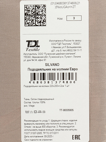 Пододеяльник евро, 200 х 220 см, 100% хлопок, сатин, Silvano, Vitage, молния