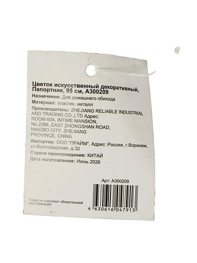 Цветок искусственный декоративный Папоротник, 95 см, A300209