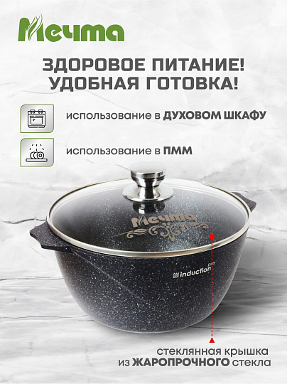 Кастрюля алюминий, антипригарное покрытие, 2 л, крышка стекло, Мечта, Гранит star Induction, 42803И, индукция