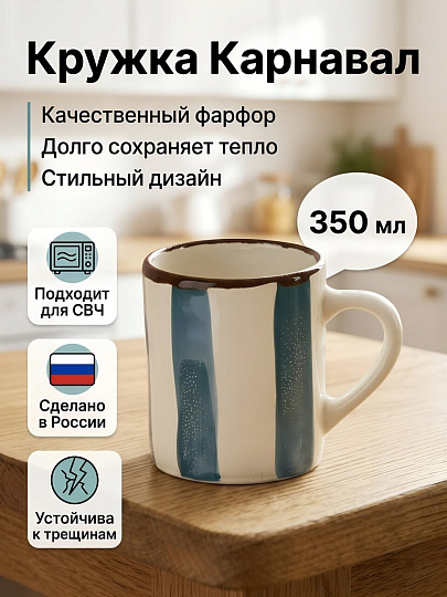 Кружка фарфор, 350 мл, Карнавал, Борисовская керамика, ФРФ88800316