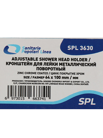 Крепление для душевой лейки, металл, 6.4 х 10 см, поворотное, хром, SPL 3630