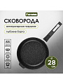 Сковорода литой алюминий, 28 см, антипригарное покрытие, Мечта, Гранит black Induction Pro, съемная ручка, индукция, 028802И
