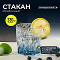 Стакан 230 мл, стекло, Витраж, серо-голубой, Y4-9017