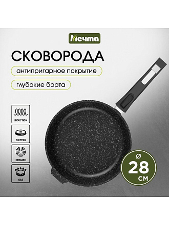 Сковорода литой алюминий, 28 см, антипригарное покрытие, Мечта, Гранит black Induction Pro, съемная ручка, индукция, 028802И