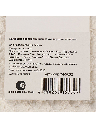 Салфетка сервировочная полимер, 38 см, круглая, спираль, серая, Y4-9632