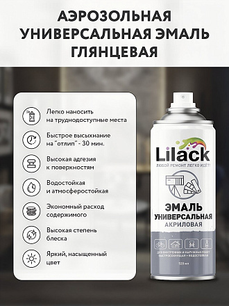 Эмаль аэрозольная, Lilack, универсальная, акриловая, глянцевая, светло-серая, 520 мл