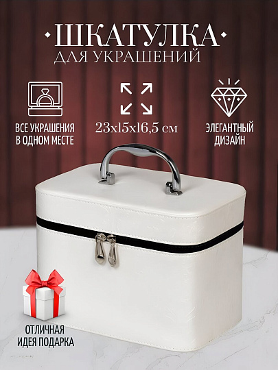 Шкатулка для украшений, искусственная кожа, 23х15х16.5 см, Y6-2646-1