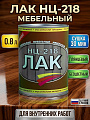 Лак Класс, НЦ-218, мебельный, глянцевый, нитроцеллюлозный, бесцветный, для внутренних работ, 0.8 л