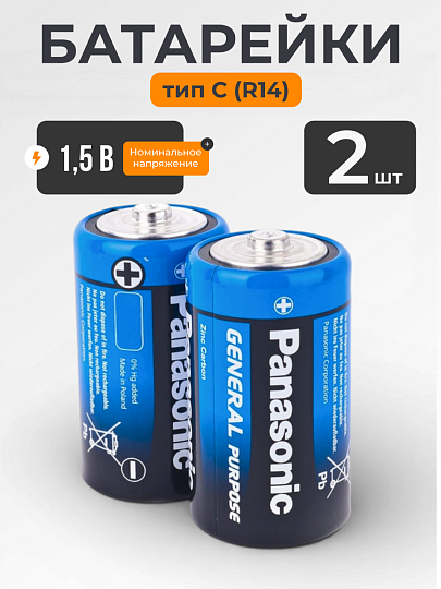 Батарейка Panasonic, C (R14), General Purpose, солевая, 1.5 В, спайка, 2 шт