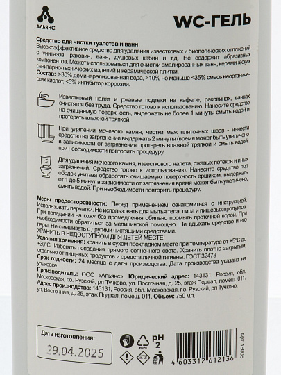 Чистящее средство для ванной и туалета, Альянс, Солевая эссенция, гель, 750 мл