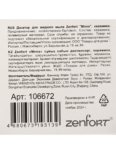 Дозатор для жидкого мыла, Zenfort, Mona, керамика, 7.4х7.4х16.5 см, 350 мл, белый