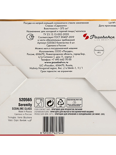 Стакан 375 мл, стекло, 6 шт, Pasabahce, Серенити, 520565B
