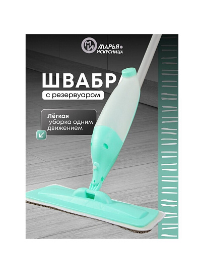 Швабра плоская, микрофибра, 120х43х14 см, серая, с резервуаром, Марья Искусница